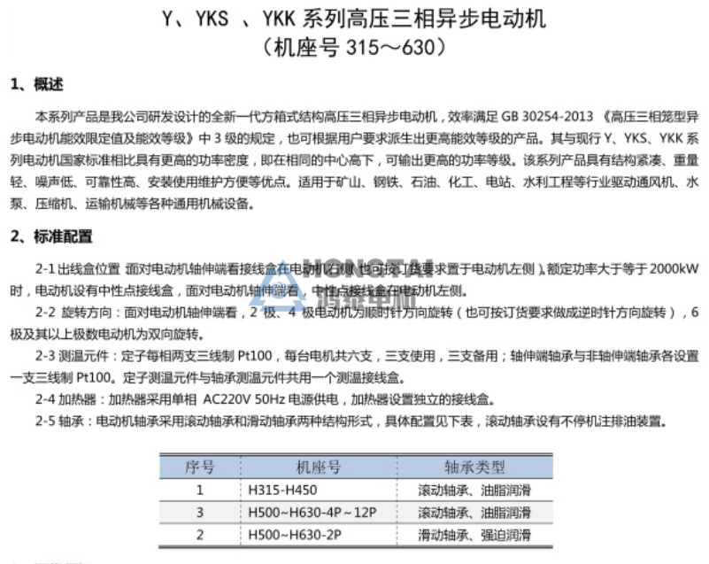 YKK高压电机产品概述和基本结构配置